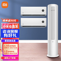 Xiaomi 小米 MI 小米 米家互联网空调新一级能效智能变频自清洁立柜式空调+挂壁式空调3匹柜+2台1.5匹挂睡眠款