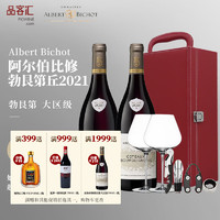 ALBERT BICHOT 亚伯必修酒庄 法国进口勃艮第干红葡萄酒2020年750ml*2瓶礼盒装