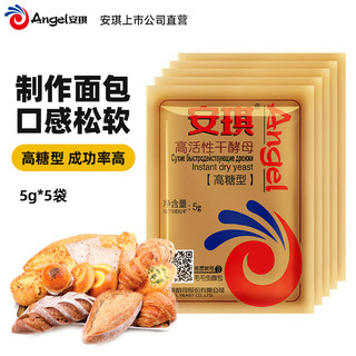 Angel 安琪 高活性干酵母粉耐高糖型低糖型家用烘焙原料做包子馒头面包发酵粉 金装5g*5袋
