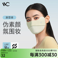 VVC 成毅推荐防晒口罩女薄款遮阳腮红面罩户外防紫外线脸罩渐变绿