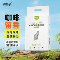 味当家 豆腐猫砂混合5效合1豆腐砂 2.5kg*1袋