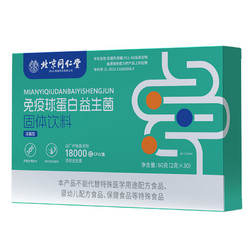 Tongrentang Chinese Medicine 同仁堂 免疫球蛋白益生菌 30袋*3盒