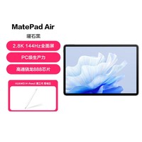 HUAWEI 华为 MatePad Air 11.5英寸 平板电脑