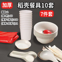星坊 稻壳一次性餐具套装 碗筷勺杯子碟盘食品级可降解聚餐户外10人份