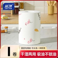 Lam Pure 蓝漂 厨房纸厨房专用纸吸油懒人抹布一次性洗碗布干湿两用