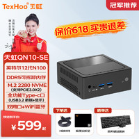天虹TexHoo 天虹QN10-SE迷你主机 英特尔12代N100商用办公NUC软路由mini台式小电脑整机 三星DDR5 8G/256G