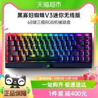 88VIP：RAZER 雷蛇 黑寡妇蜘蛛V3无线版Pro蓝牙2.4G游戏电竞RGB机械键盘