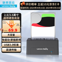 联想（Lenovo） 单盘位外置硬盘底座HC2535-SN052  USB3.0底座2.5/3.5英寸硬盘通用