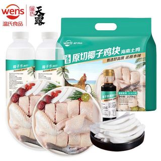 椰子鸡组合套餐2.25kg3-4人份海南土鸡块火锅鸡汤散养120天龄