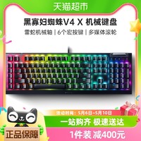 88VIP：RAZER 雷蛇 黑寡妇蜘蛛V4 X段落线性电竞电脑游戏机械键盘幻彩灯光