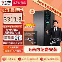 公牛新能源汽车交流充电桩适配于小米su7汽车特斯拉比亚迪问界小鹏理想蔚来 21KW无极款 4G含基础安装