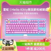 88VIP：RAZER 雷蛇 三丽鸥Hello Kitty87键游戏电竞办公背光机械键盘