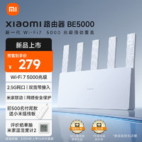 Xiaomi 小米 BE5000 5000Mbps 家用千兆无线路由器 Wi-Fi 7