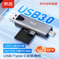 京选京东自有品牌 USB/Type-C读卡器高速90MB/s传输SD/TF二合一适用电脑安卓手机相机大疆无人机内存卡
