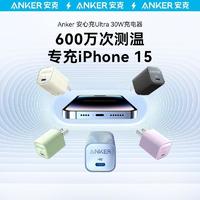 百亿补贴：Anker 安克 苹果15充电头30w氮化镓安心充Ultra快充iPhone14/13套装