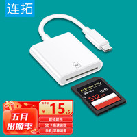 连拓（LinkStone）Type-C苹果15读卡器 USB-C多功能SD otg读卡器适用于行车记录仪单反监控手机相机存储内存卡