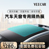 YEECAR/艺卡 汽车隔热膜 天窗 汽车贴膜 太阳膜玻璃隔热膜车窗膜