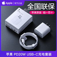 Apple 苹果 20W充电器原装正品iPhone14/15充电头PD快充数据线苹果11/12/13 pro max官方plus插头充电器