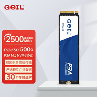 GEIL金邦P3固态硬盘台式机SSD笔记本台式机电脑M.2(NVMe协议)高速m2主机游戏PCIE3.0存储盘 P3A 500G 2500MB/S