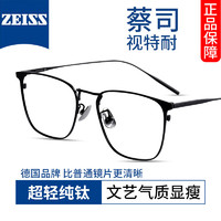 ZEISS 蔡司 1.67非球面鏡片*2+純鈦鏡架任選（可升級鏡架）