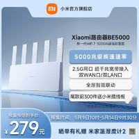Xiaomi 小米 路由器BE5000 2.5G网口穿墙家用高速千兆无线路由器wifi7全屋联动