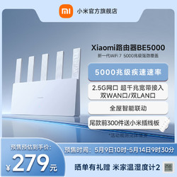 Xiaomi 小米 路由器BE5000 2.5G網口穿墻家用高速千兆無線路由器wifi7全屋聯動