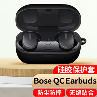 MasentEk 美讯 耳机保护套壳 适用于BOSE QC Earbuds消噪耳塞 大鲨QuietComfort一代蓝牙耳机 软硅胶充电仓盒黑色
