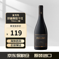 朵戈玛(Dogma)特级珍藏西拉/长相思/西拉桃红/梅洛干红干白葡萄酒 珍藏西拉干红 单支装/750ml