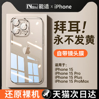Nshi 能适 适用苹果15手机壳iPhone15promax2024新款透明硅胶14plus镜头全包防摔ip13女不发黄男手机套12高级11硅胶