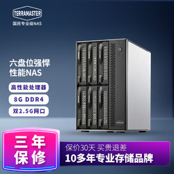 TERRAMASTER 鐵威馬 年度旗艦新品 鐵威馬T6-423高配NAS網絡存儲 8G內存 Intel四核 2.5G網口 中小企業級辦公6盤位 硬盤盒柜