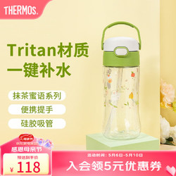 THERMOS 膳魔师 水杯抹茶蜜语系列 塑料吸管杯