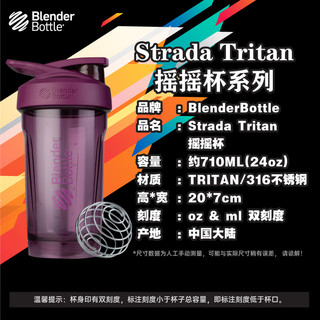 Blender Bottle Strada蛋白粉摇摇杯搅拌球便携运动水杯水壶奶昔男女塑料杯 24oz Tritan-珊瑚紫 710ml