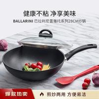 巴拉利尼 Rialto 28cm炒菜锅不粘锅炒锅