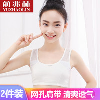 YUZHAOLIN 俞兆林 文胸女童内衣夏季薄(2件白色)L(建议75-95斤）