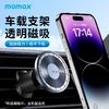 百亿补贴：momax 摩米士 透明磁吸支架车载手机新款汽车出风口iPhone安卓通用