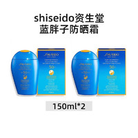 SHISEIDO 资生堂 欧洲直邮shiseido资生堂蓝胖子防晒霜150ml*2