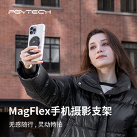 PGYTECH 蒲公英 MagFlex手机摄影支架 MagSafe磁吸金属折叠粘贴支架