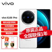 VIVO vivo X100 Pro 5G手机 天玑9300 蓝晶芯片 白月光 12+256G(版)