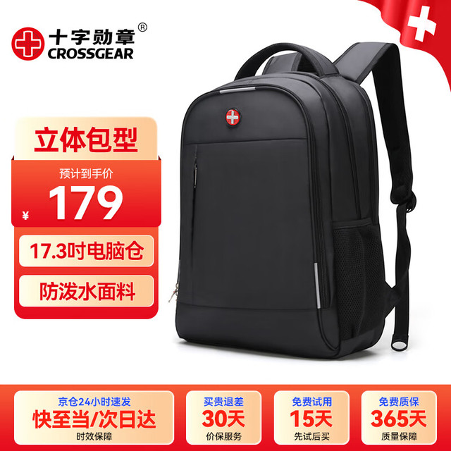 CROSSGEAR 十字勋章 瑞士双肩包17.3吋笔记本华为联想电脑大容量背包商务出差男女书包 17.3英寸黑色