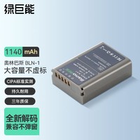 IIano 绿巨能 奥林巴斯相机电池适用于BLN1 EM5 EP5 EM5II MARK II E-M1