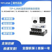 TP-LINK 普联 400万POE家庭企业专用监控安防摄像头录像机交换机组合装