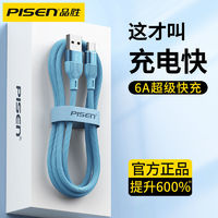 PISEN 品胜 Type-c6A数据线66W超级快充安卓22.5w适用华为vivo小米充电器