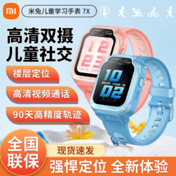 Xiaomi 小米 米兔儿童手表7X高清双摄儿童微信小学生男孩女孩智能电话手表