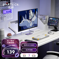 Brateck 北弧 显示器支架 机械臂 显示屏支架臂 电脑支架 显示器增高架 屏幕支架适配17-32寸 E350ez云岩白