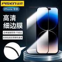 PISEN 品胜 苹果15钢化膜iPhone14Pro高清15防爆膜12/11XR/XSMax手机贴膜
