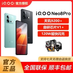 iQOO Neo8 Pro 5G手机