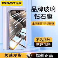 PISEN 品胜 苹果14promax手机膜13/12/11全屏防摔钢化膜iPhone15自动吸附