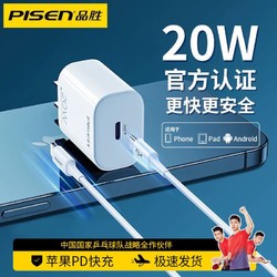 PISEN 品勝 蘋果14手機充電器20WPD快充頭13數據線X閃充快速安卓通用插頭