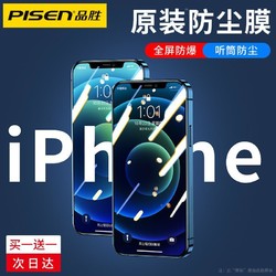 PISEN 品勝 適用蘋果12鋼化膜iPhone11手機XS高清pro防指紋13防塵promax