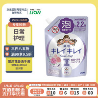 LION 狮王 日本进口趣净 家用药用泡沫花香洗手液 替换装 450ml 加大版